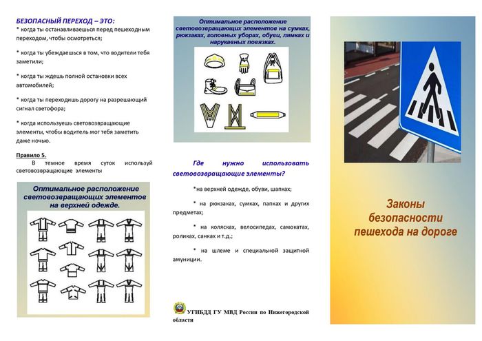 Законы безопасности пешеходов - (буклет)_page-0002.jpg